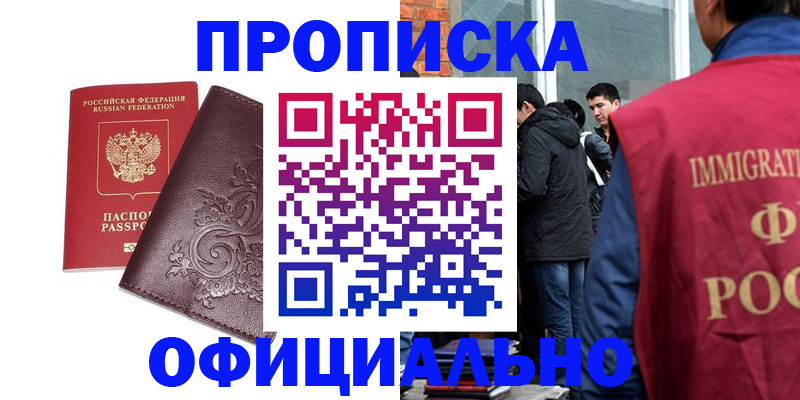 прописка гарантия в Инзе