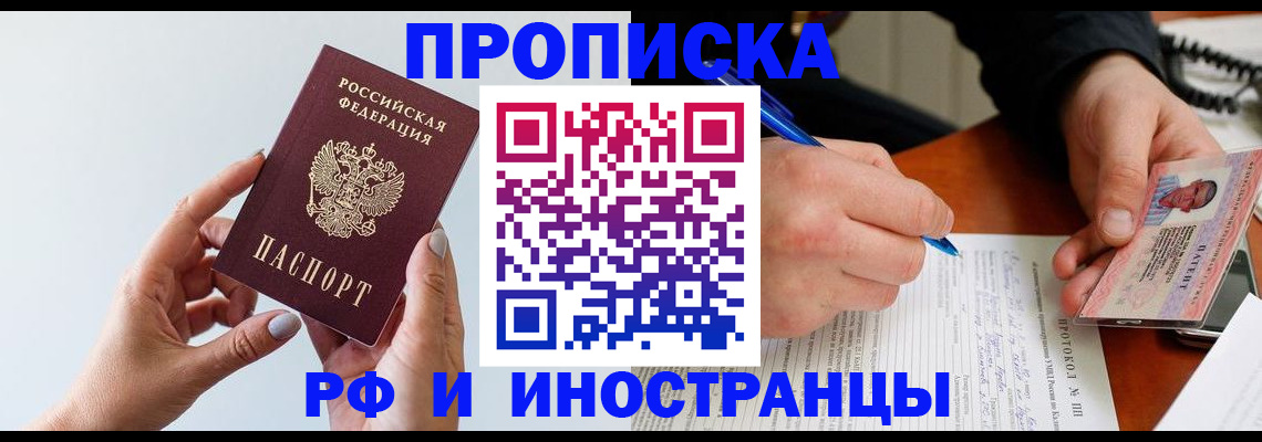 прописка штамп в Инзе