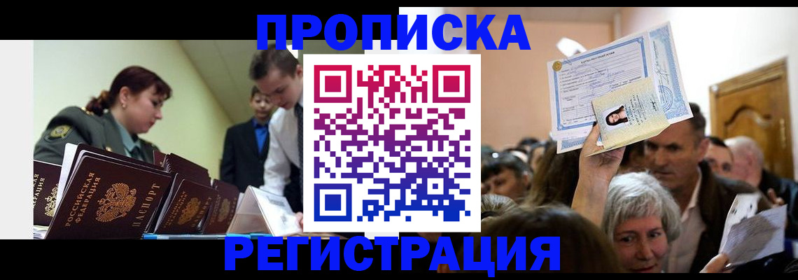 прописка в Инзе