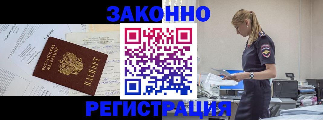 прописка иностранных граждан в Инзе
